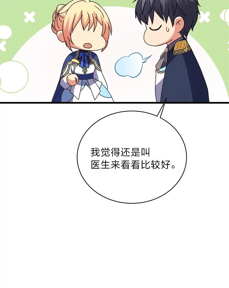 公爵夫人的秘密执笔 28.粉丝福利 第74页
