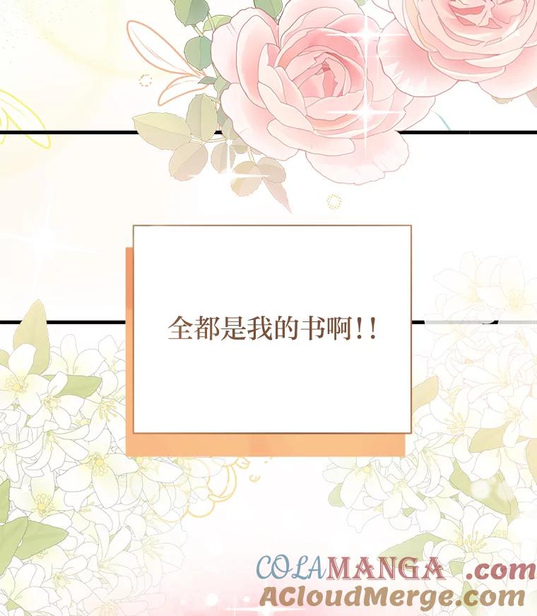 公爵夫人的秘密执笔 28.粉丝福利 第21页