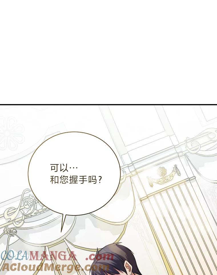 公爵夫人的秘密执笔 28.粉丝福利 第105页