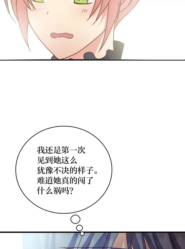 公爵夫人的秘密执笔 28.粉丝福利 第94页