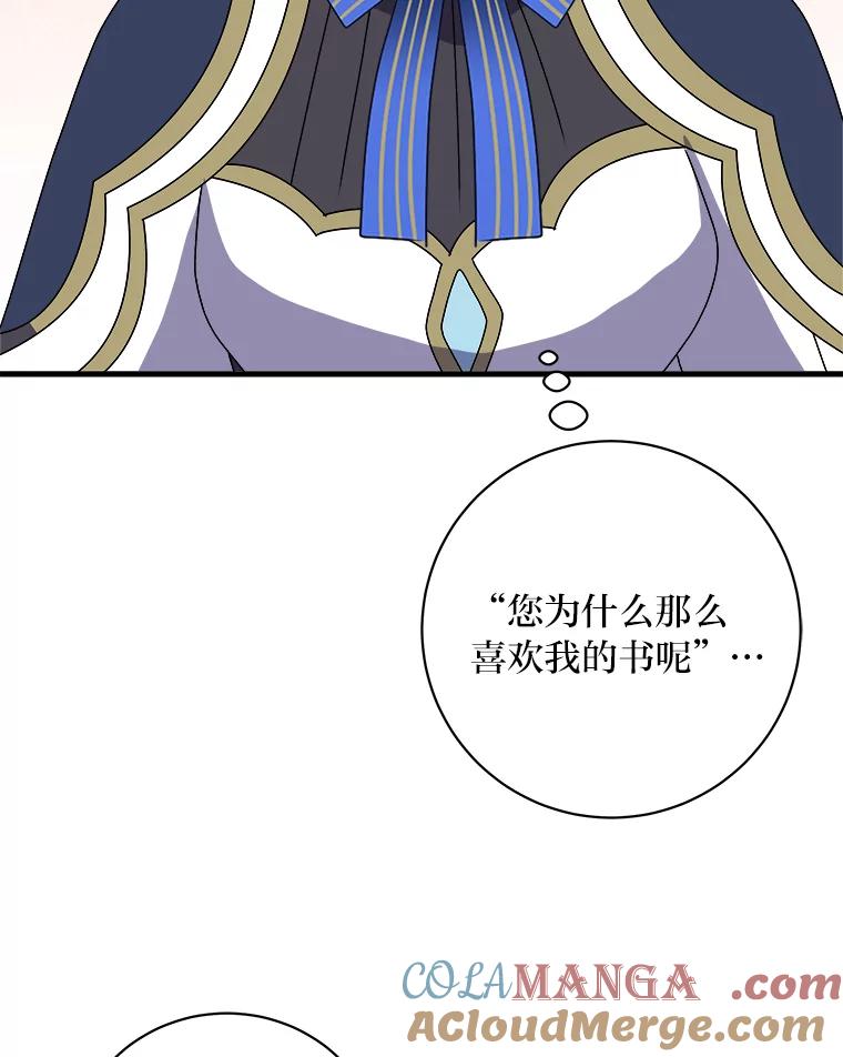 公爵夫人的秘密执笔 28.粉丝福利 第81页