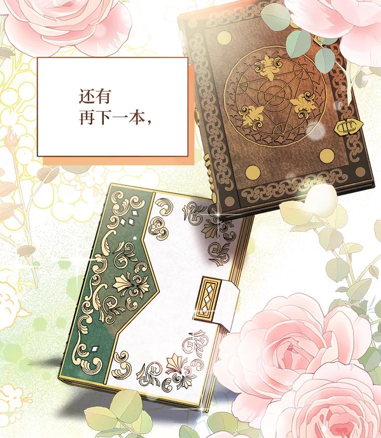 公爵夫人的秘密执笔 28.粉丝福利 第20页