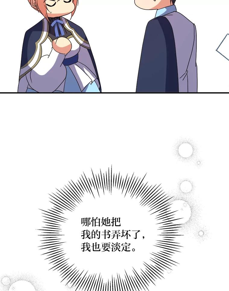 公爵夫人的秘密执笔 28.粉丝福利 第102页