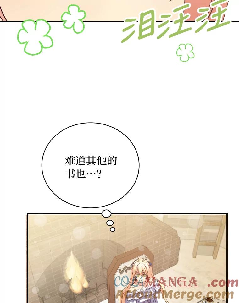 公爵夫人的秘密执笔 28.粉丝福利 第5页