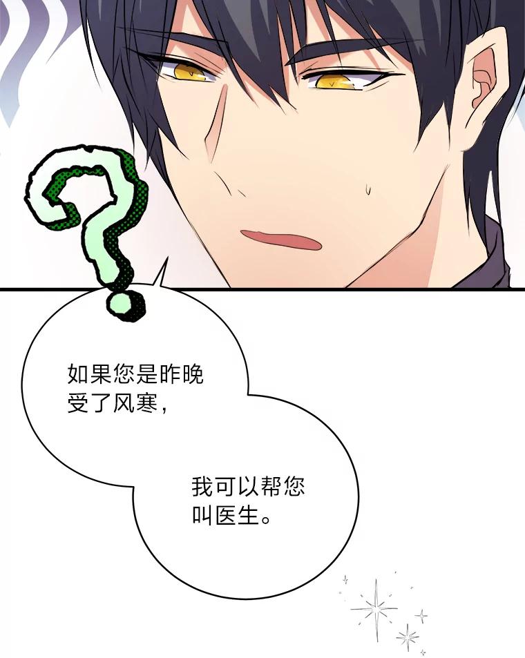 公爵夫人的秘密执笔 28.粉丝福利 第68页