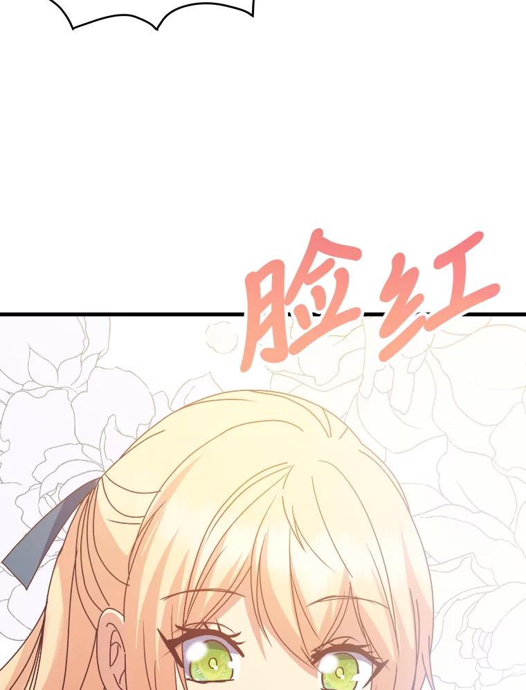 公爵夫人的秘密执笔 28.粉丝福利 第26页