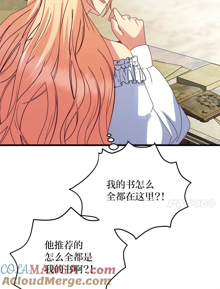 公爵夫人的秘密执笔 28.粉丝福利 第25页