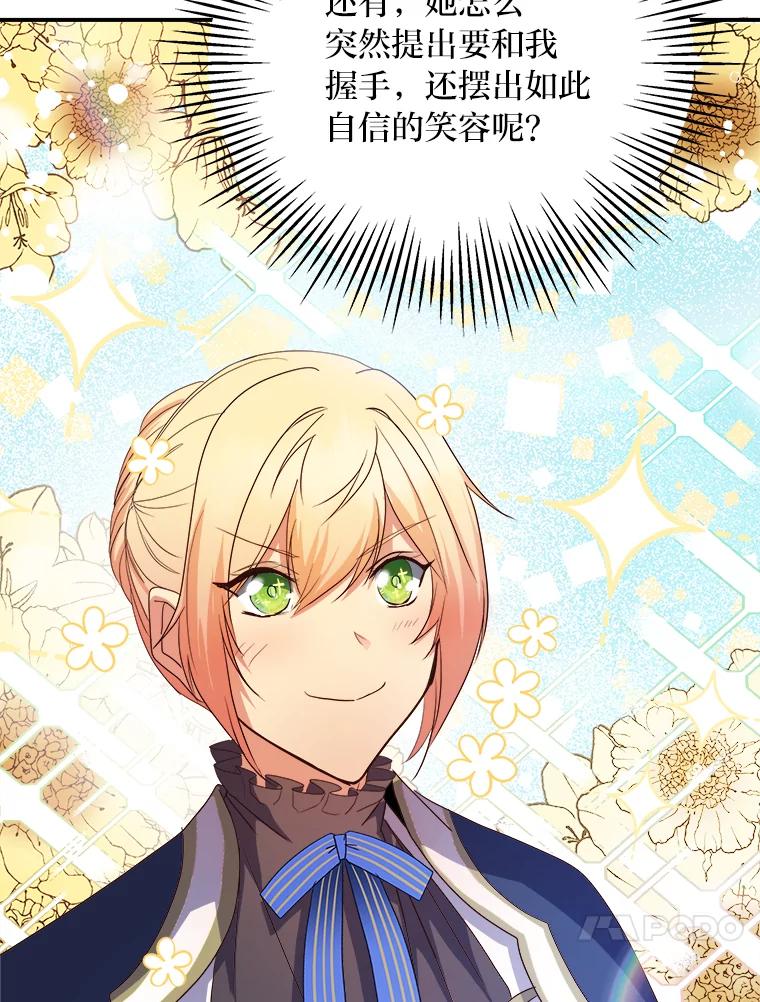 公爵夫人的秘密执笔 28.粉丝福利 第112页