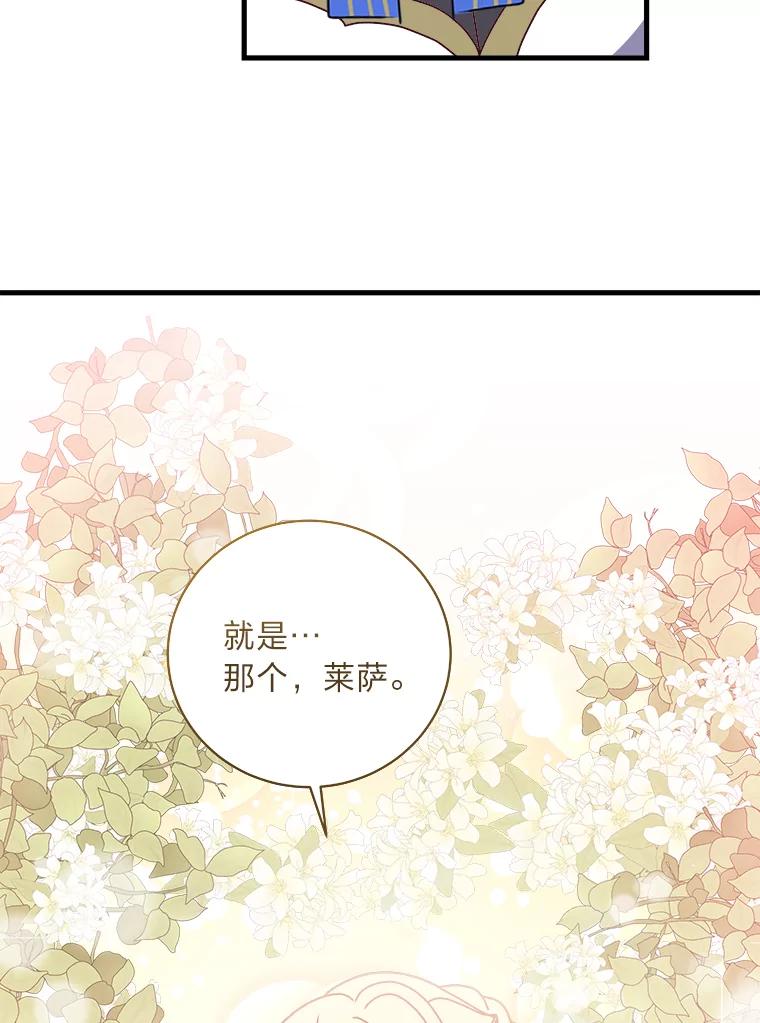 公爵夫人的秘密执笔 28.粉丝福利 第88页