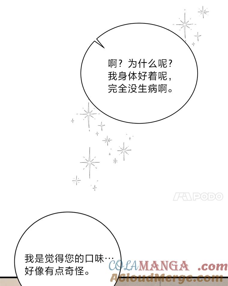 公爵夫人的秘密执笔 28.粉丝福利 第69页