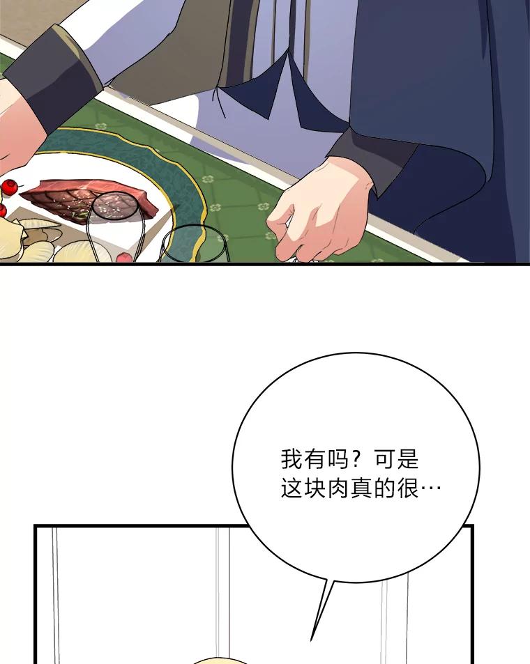 公爵夫人的秘密执笔 28.粉丝福利 第71页