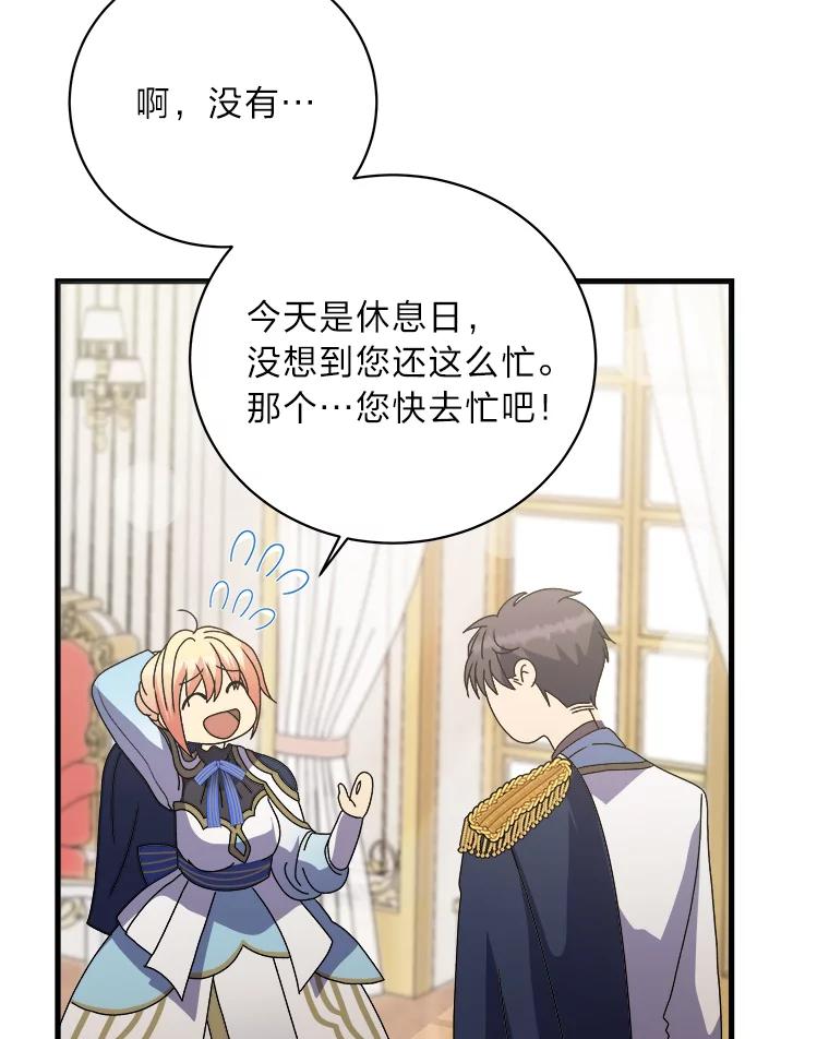 公爵夫人的秘密执笔 28.粉丝福利 第82页