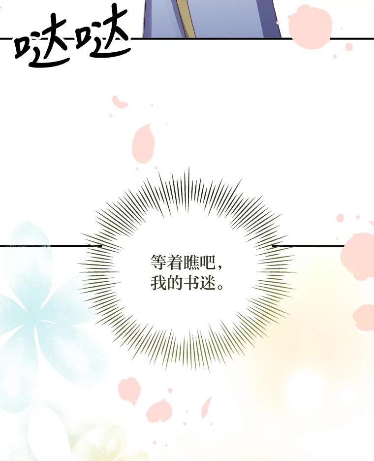 公爵夫人的秘密执笔 28.粉丝福利 第48页