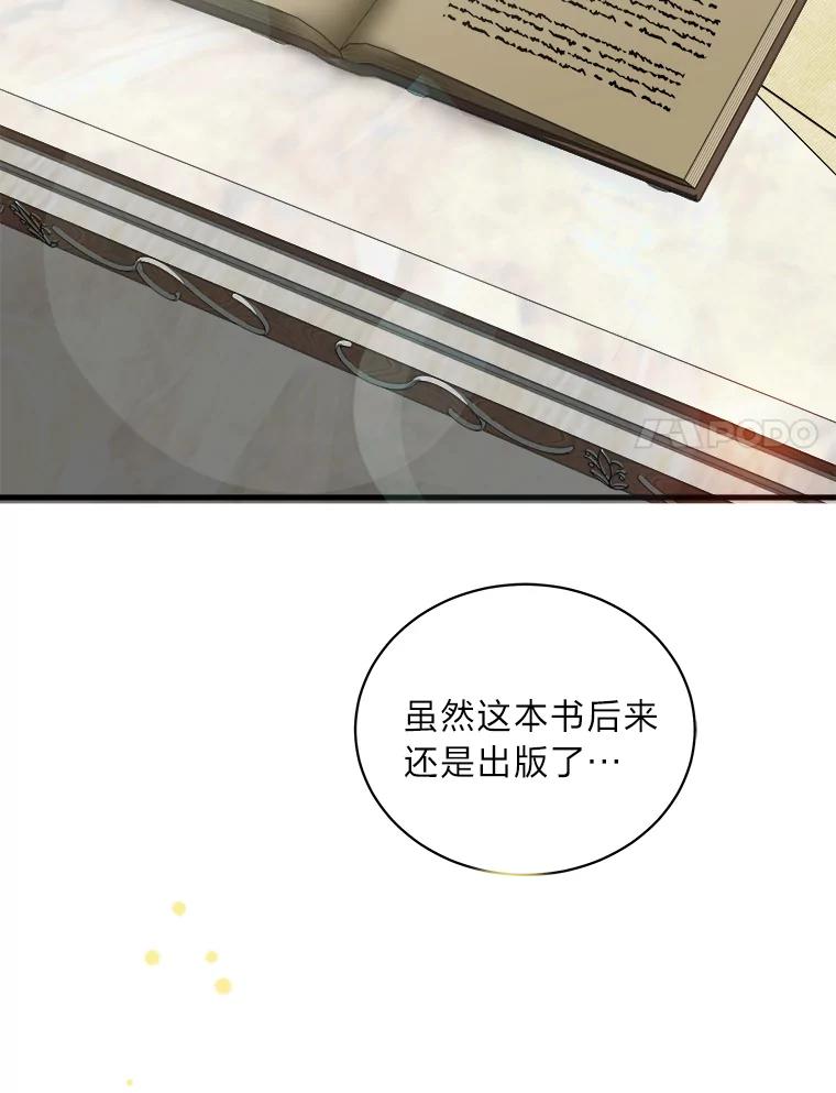 公爵夫人的秘密执笔 28.粉丝福利 第14页