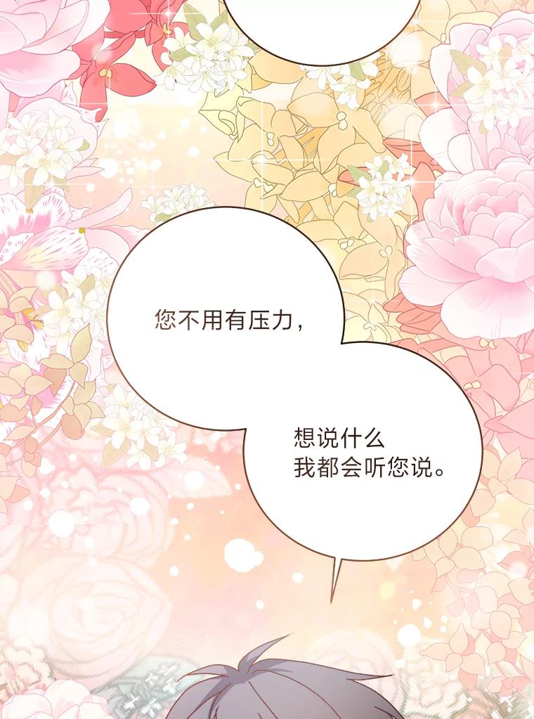 公爵夫人的秘密执笔 28.粉丝福利 第91页
