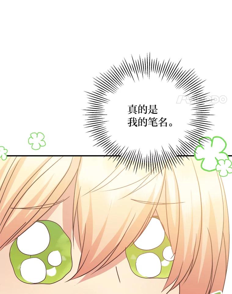 公爵夫人的秘密执笔 28.粉丝福利 第4页