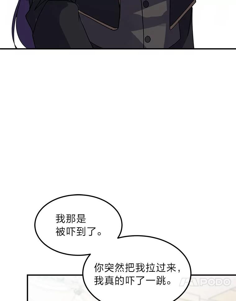 公爵夫人的秘密执笔 29.奇怪的妻子 第74页