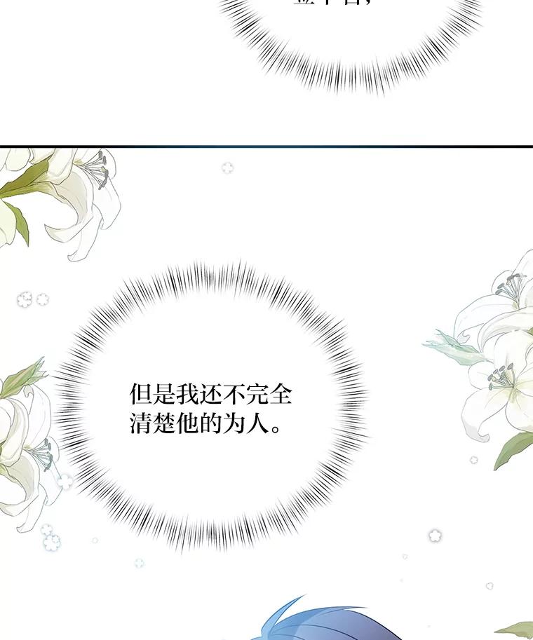 公爵夫人的秘密执笔 29.奇怪的妻子 第22页