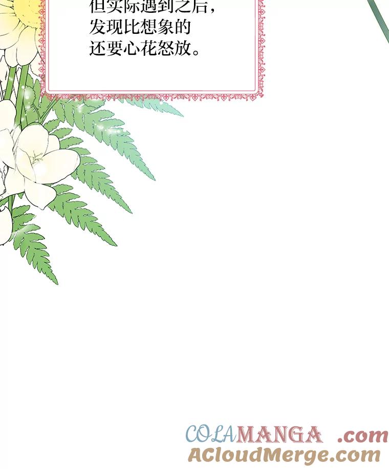 公爵夫人的秘密执笔 29.奇怪的妻子 第33页