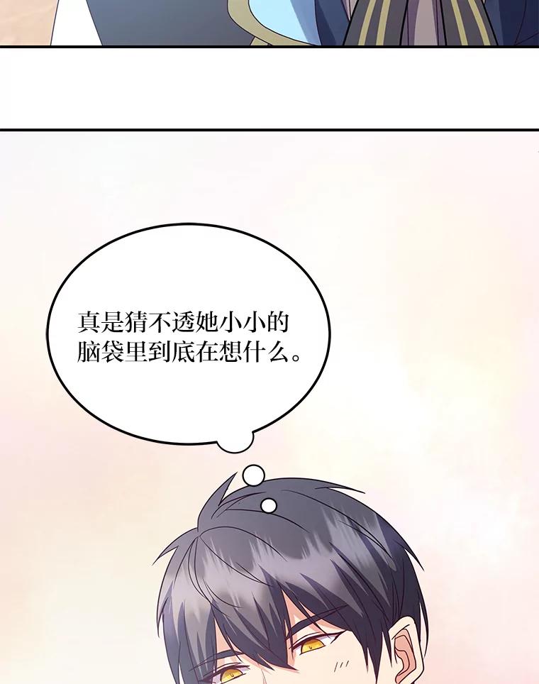 公爵夫人的秘密执笔 29.奇怪的妻子 第55页