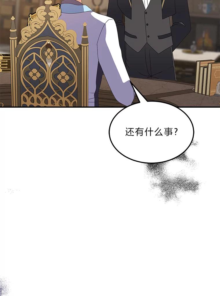 公爵夫人的秘密执笔 29.奇怪的妻子 第114页