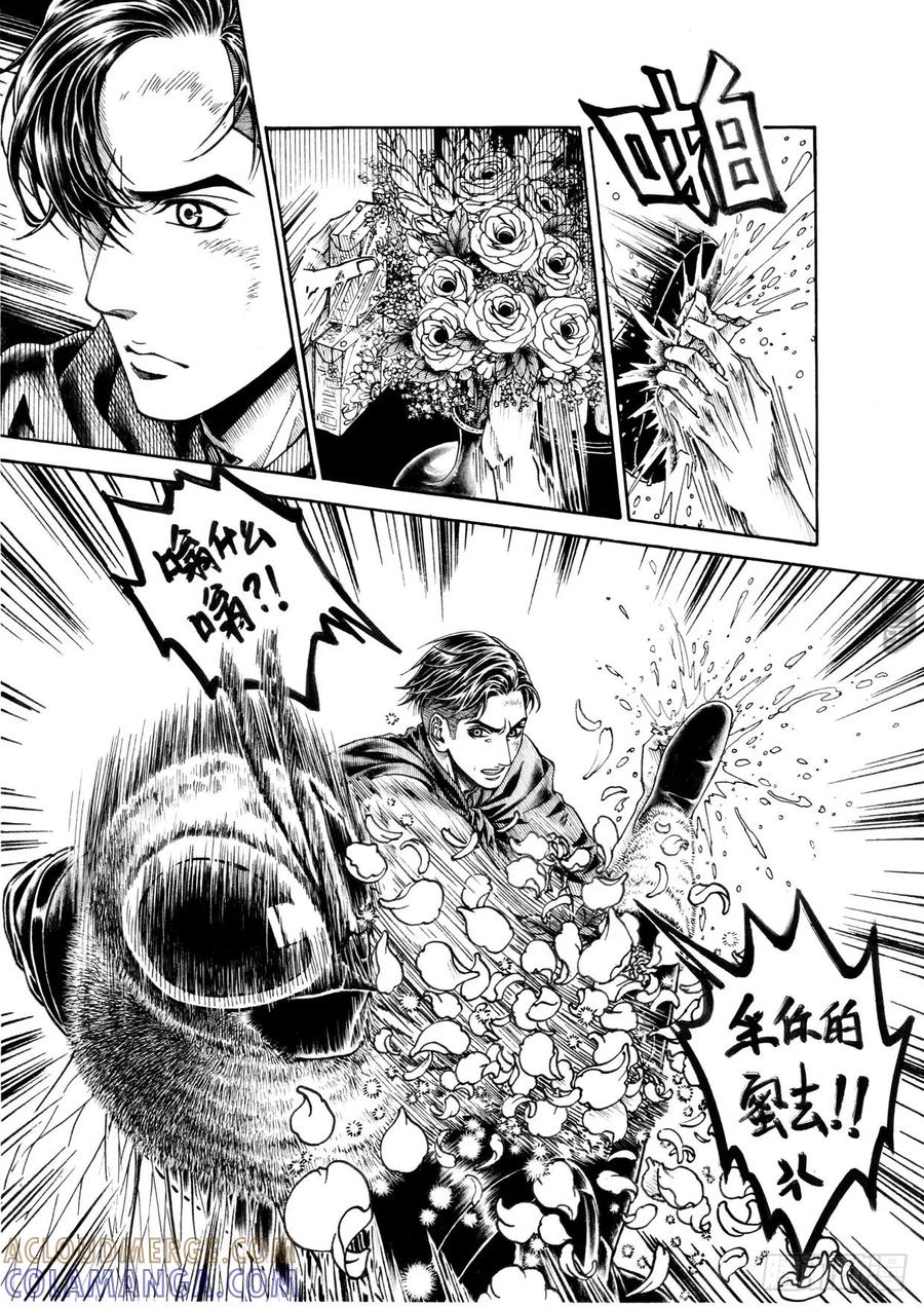 《老基门》【歪传16】 第4页