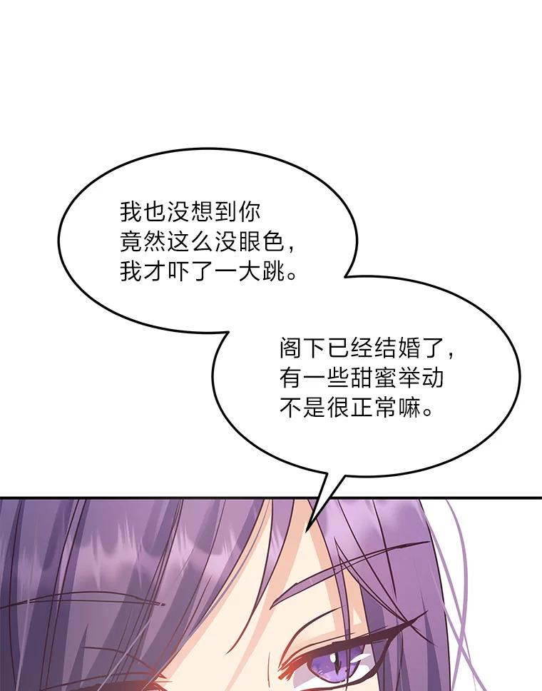 公爵夫人的秘密执笔 29.奇怪的妻子 第76页