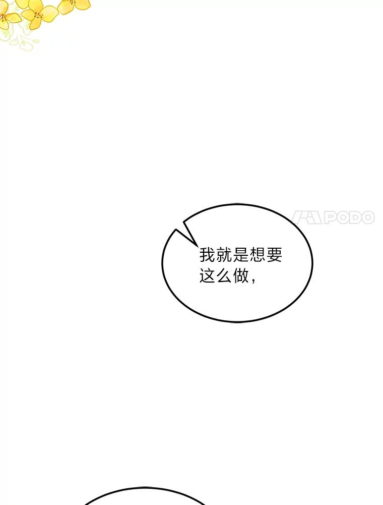 公爵夫人的秘密执笔 29.奇怪的妻子 第38页