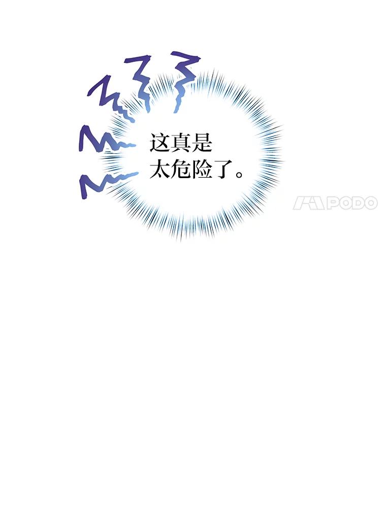 公爵夫人的秘密执笔 29.奇怪的妻子 第7页