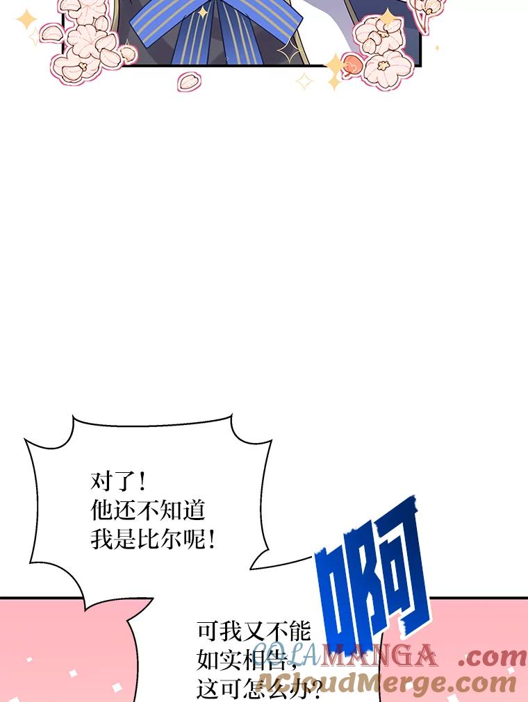 公爵夫人的秘密执笔 29.奇怪的妻子 第9页