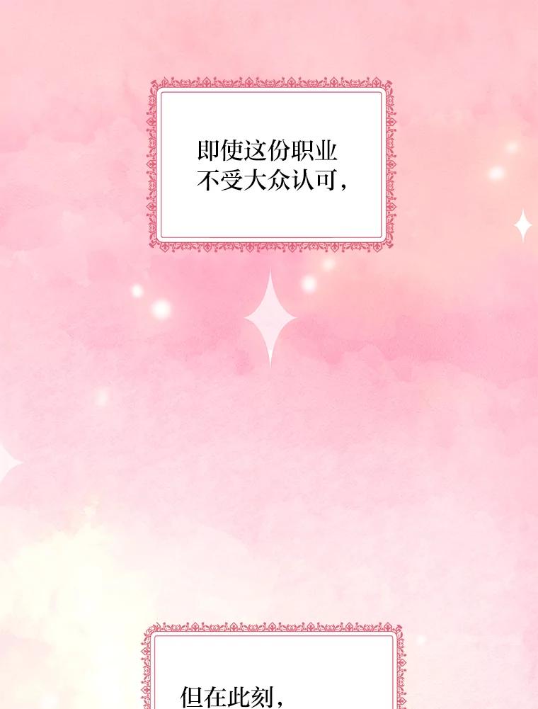 公爵夫人的秘密执笔 29.奇怪的妻子 第34页