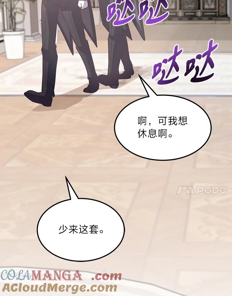 公爵夫人的秘密执笔 29.奇怪的妻子 第81页