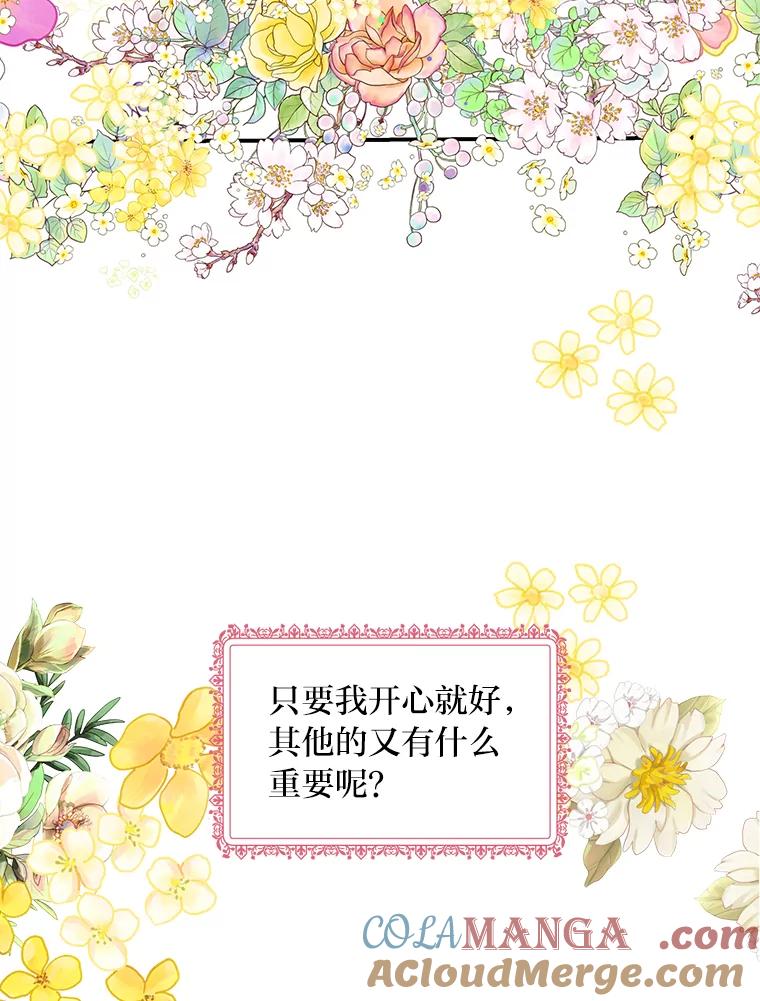 公爵夫人的秘密执笔 29.奇怪的妻子 第37页