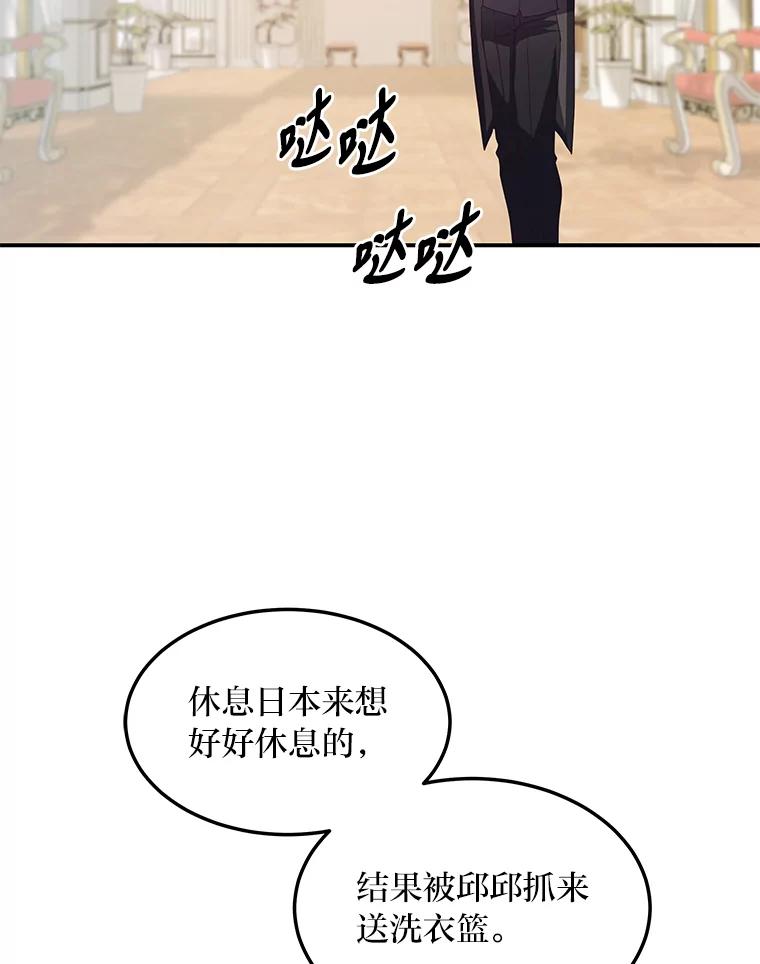公爵夫人的秘密执笔 29.奇怪的妻子 第59页