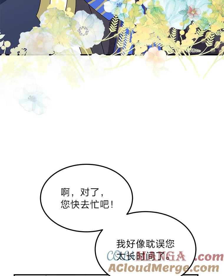 公爵夫人的秘密执笔 29.奇怪的妻子 第89页