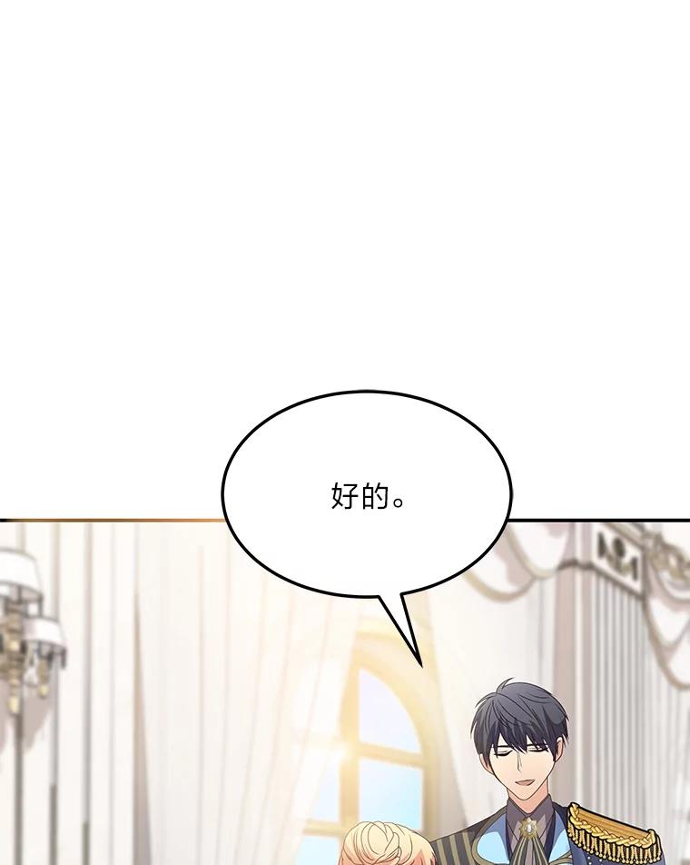 公爵夫人的秘密执笔 29.奇怪的妻子 第99页