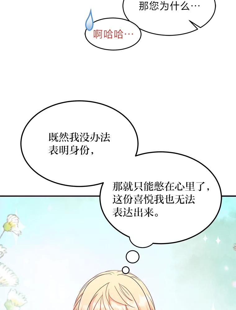 公爵夫人的秘密执笔 29.奇怪的妻子 第18页