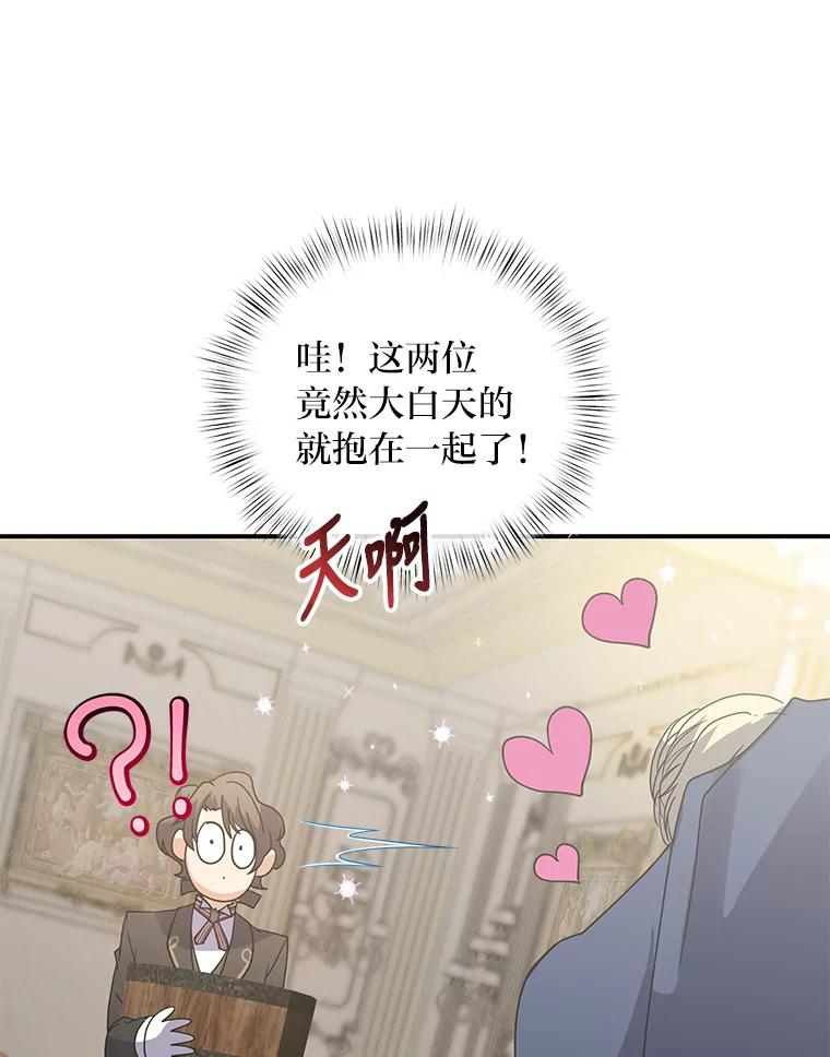 公爵夫人的秘密执笔 29.奇怪的妻子 第66页