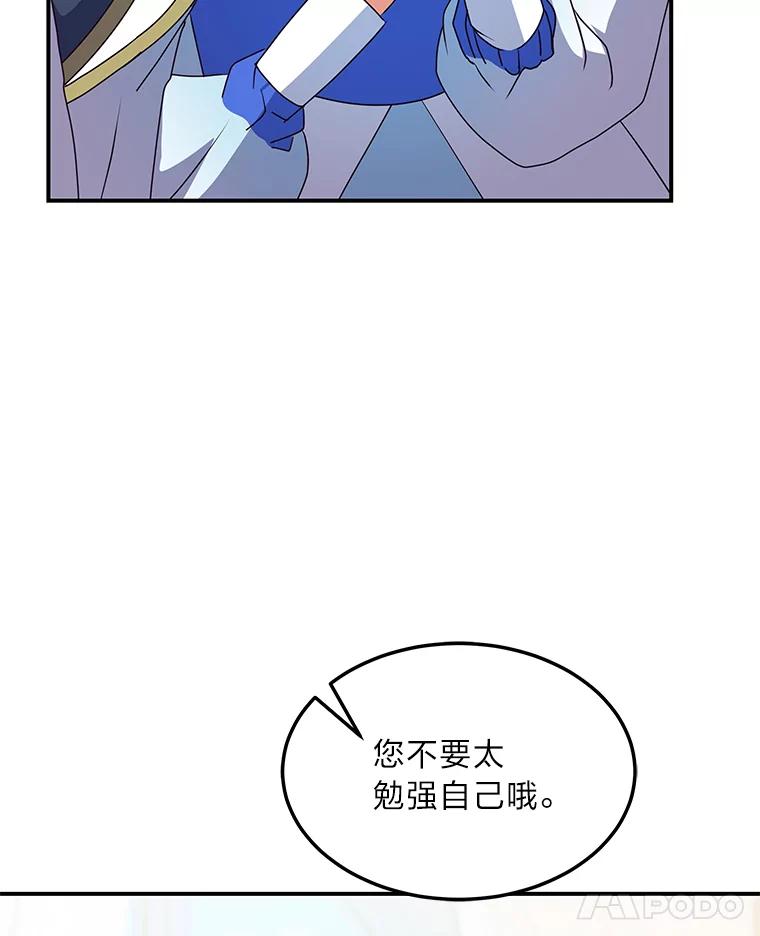 公爵夫人的秘密执笔 29.奇怪的妻子 第91页