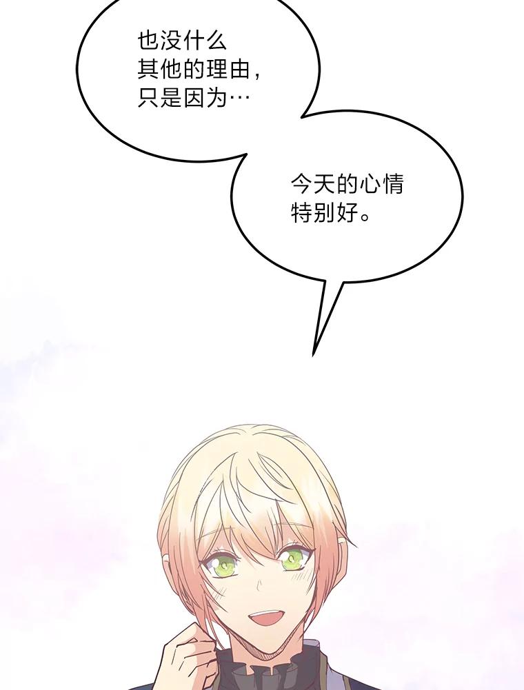公爵夫人的秘密执笔 29.奇怪的妻子 第39页