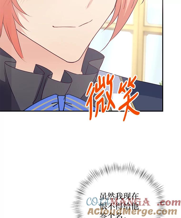 公爵夫人的秘密执笔 29.奇怪的妻子 第21页