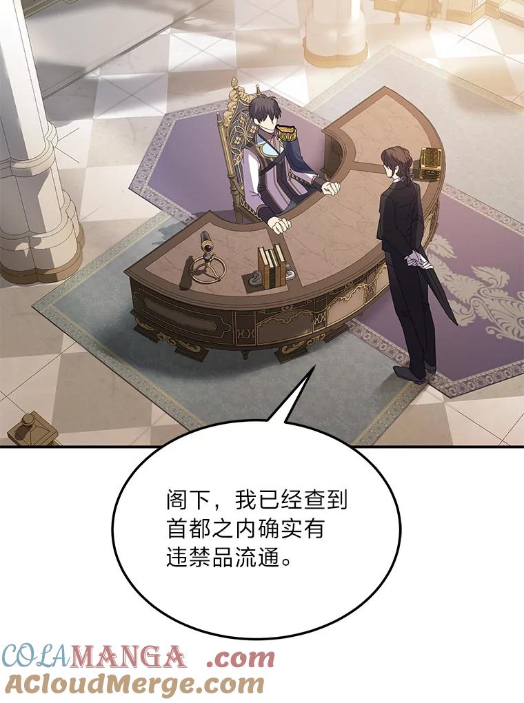 公爵夫人的秘密执笔 29.奇怪的妻子 第109页