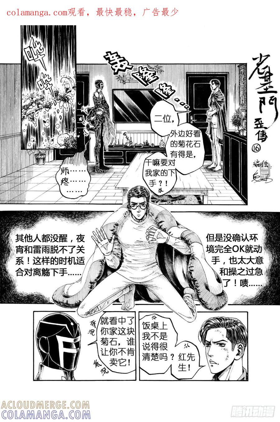 《老基门》【歪传16】 第1页