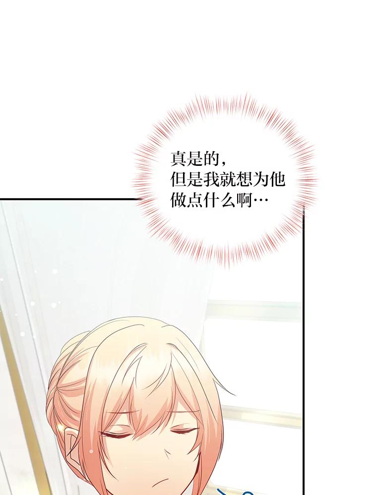 公爵夫人的秘密执笔 29.奇怪的妻子 第11页