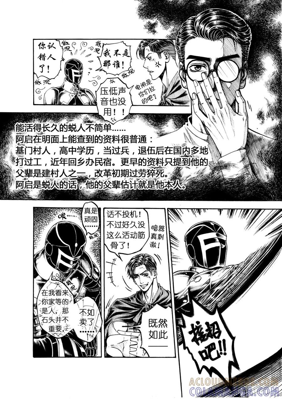 《老基门》【歪传16】 第2页