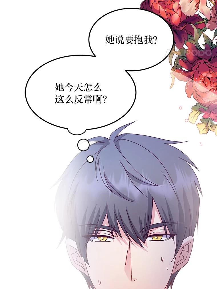 公爵夫人的秘密执笔 29.奇怪的妻子 第4页