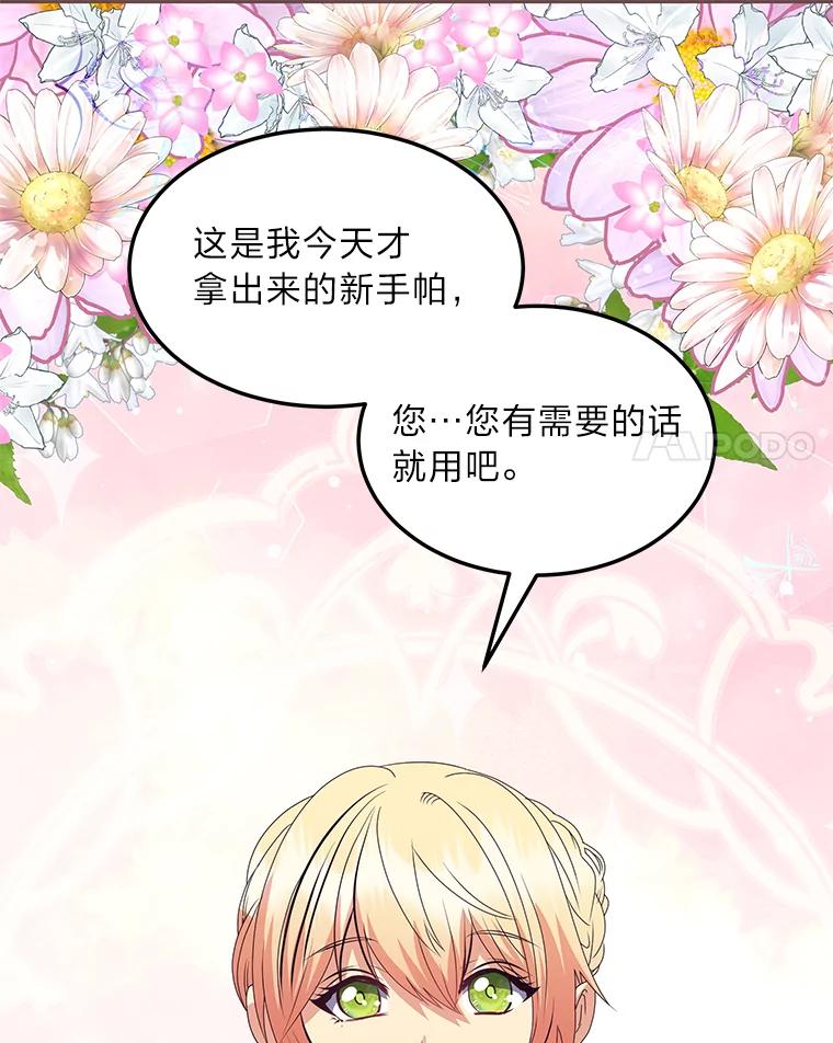 公爵夫人的秘密执笔 29.奇怪的妻子 第95页