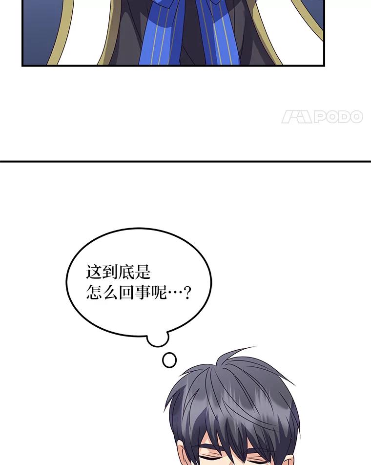 公爵夫人的秘密执笔 29.奇怪的妻子 第102页