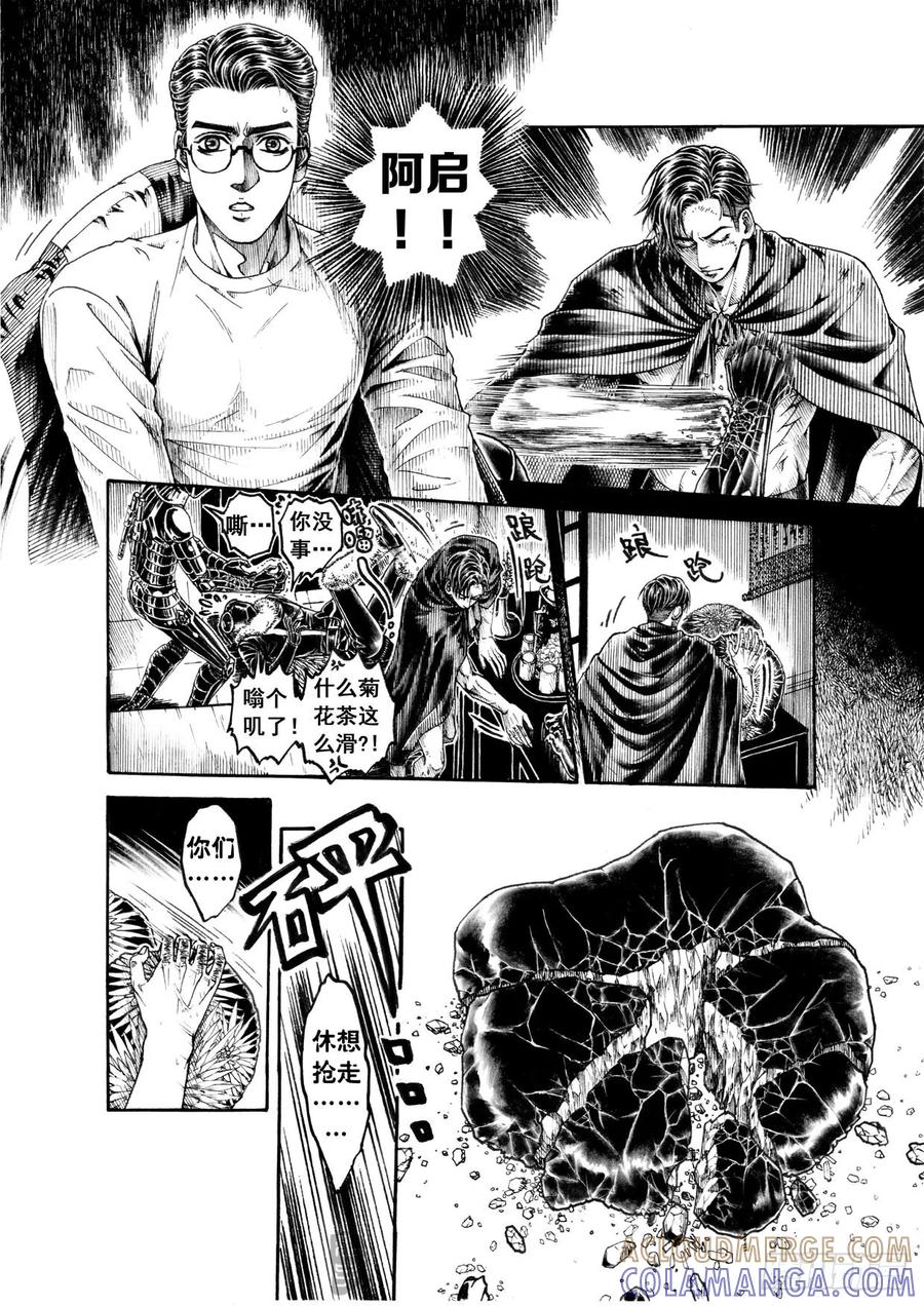 《老基门》【歪传16】 第6页