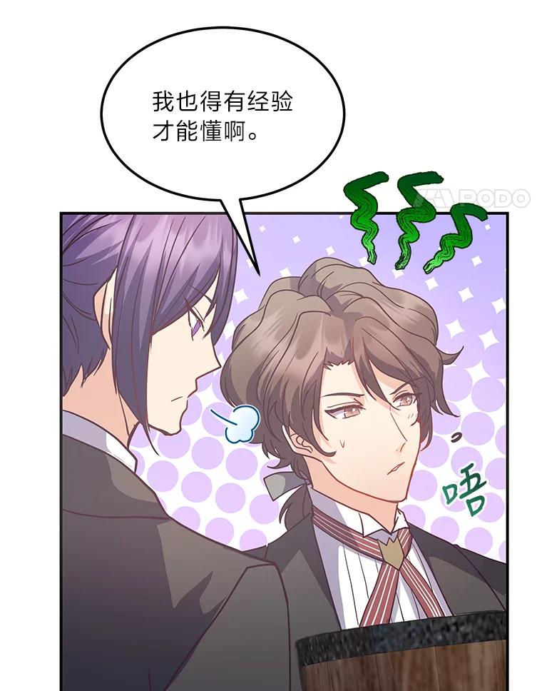 公爵夫人的秘密执笔 29.奇怪的妻子 第78页